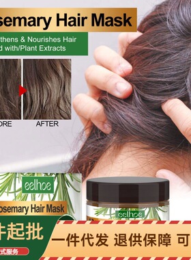 EELHOE 迷迭香发膜 修护发尾分叉干枯毛躁滋养柔顺秀发护理发膜