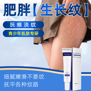 抚纹精华修复霜淡化妊娠肥胖纹生长纹去紧致淡纹膏抚痕修护霜精油