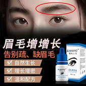 养眉液眉毛增长液滋养浓密一字眉植物萃取营养精华液自然乌黑浓密