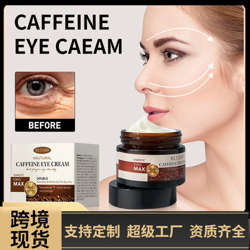 跨境现货咖啡因眼霜CAFFEINE EYE CREAM抗皱眼霜英文款外贸