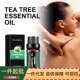 OCEAURA茶树精油身体滋润柔嫩光滑肌肤清香舒爽放松肌肉按摩护理