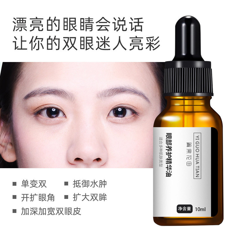 翼果花田眼部养护精华油 扩眼双眼皮开眼角大眼神器