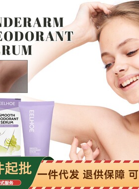 EELHOE 腋下除臭霜 清洁腋窝异味清爽除臭霜