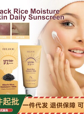 EELHOE 黑米保湿防护霜 隔离紫外线补水保湿滋润清爽提亮防护