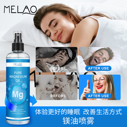 跨境镁油喷雾运动夜间放松疲劳镁质精油 Magnesium Oil Spray