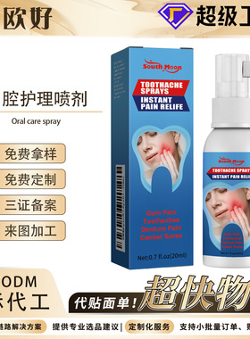 SouthMoon 口腔护理喷剂 呵护牙齿舒缓牙齿不适温和护理口腔喷雾
