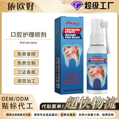 SouthMoon 口腔护理喷剂 呵护牙齿舒缓牙齿不适温和护理口腔喷雾