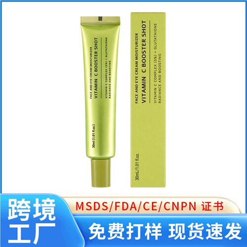 跨境维他命维生素C精华液保湿乳霜Vitamin C Booster Shot Serum