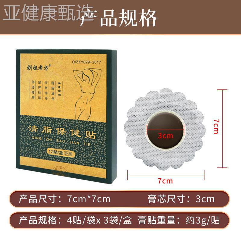 现款瘦包促现款肚脐销身贴廋腿保油膏健贴小蛮腰吸轻穴位瘦贴