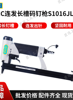 TCC连发长钉槽码钉枪S1016木箱家具沙发汽车座椅纸箱16mm长钉子