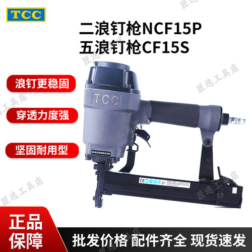 气动工具二浪钉枪NCF15P五浪钉枪CF15S木制木质家具木工框架浪钉
