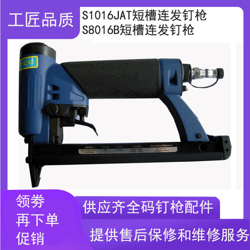 气动钉枪汽车座椅沙发包装包覆缝纫用码钉枪TCCS1016J钉美特G1022