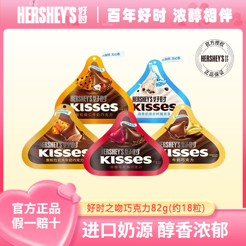 好时巧克力KISSES水滴巧克力82/146g袋装曲奇奶香婚庆喜糖儿童