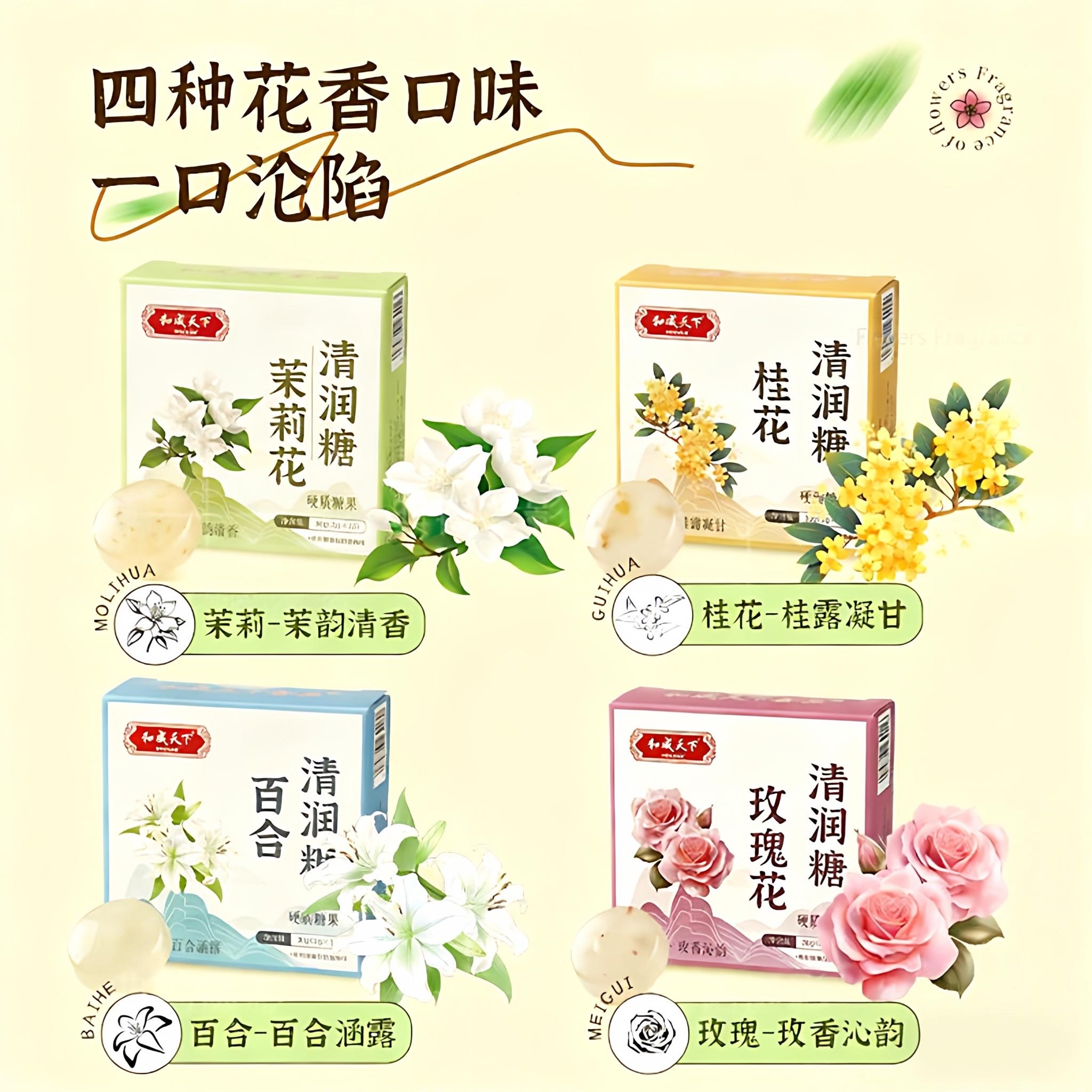 和成天下花香清润糖30g/盒护嗓薄荷脑清凉润喉糖教师护喉清新口气