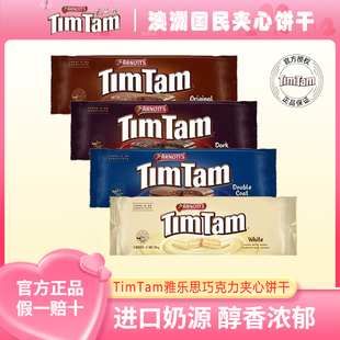 澳大利亚进口TimTam雅乐思原味双层黑巧白巧克力夹心饼干甜点零食