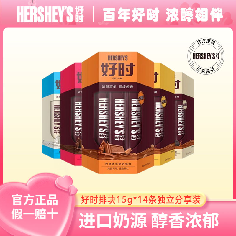 好时巧克力排块210g黑巧曲奇牛奶礼盒桶家庭分享装休闲零食送女友