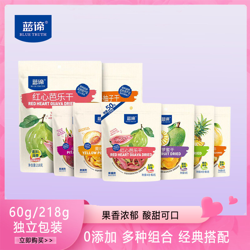 蓝谛果干60g/218g黄桃火龙果凤梨芭乐柠檬菠萝蜜柚子脯干零食小吃,零食/坚果/特产,菠萝/凤梨干,淘宝优惠券,粉丝福利购,淘宝优惠卷