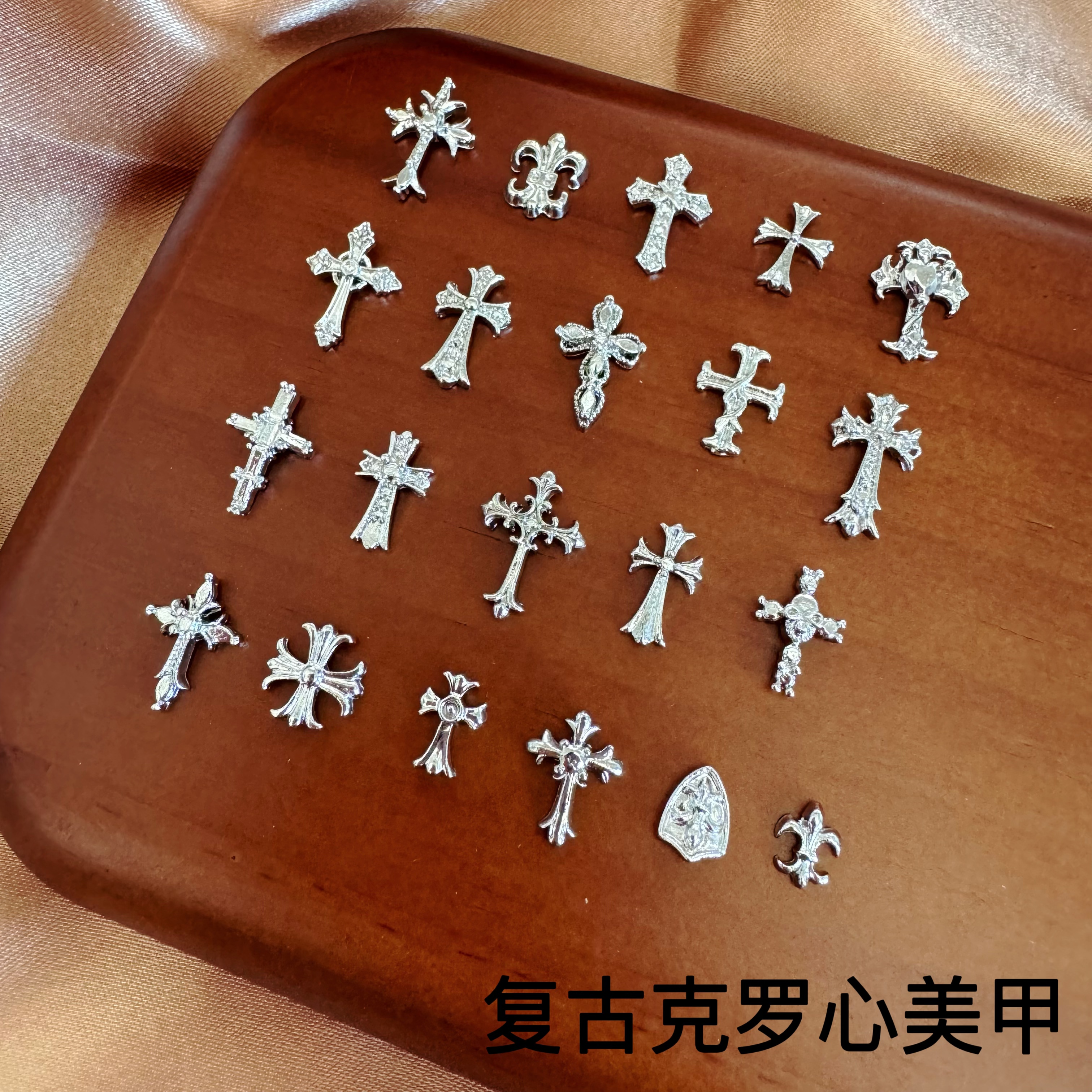 克罗心美甲饰品十字架暗黑钻饰