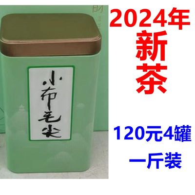 2024年宁都特产正宗小布毛尖一级春茶500克百花茶业直销