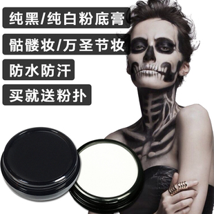 影视特效化妆白色粉底膏僵尸纯黑遮瑕白脸小丑万圣节骷髅吸血鬼妆