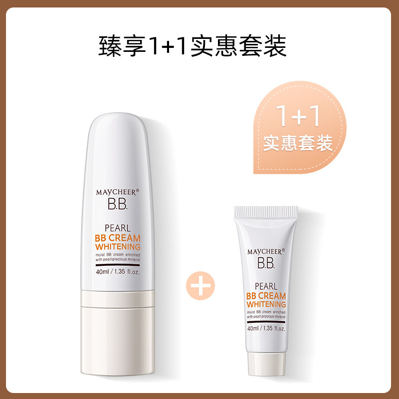 美茜儿珍珠光感BB霜隔离遮瑕修容保湿控油裸妆霜粉底液控油遮瑕