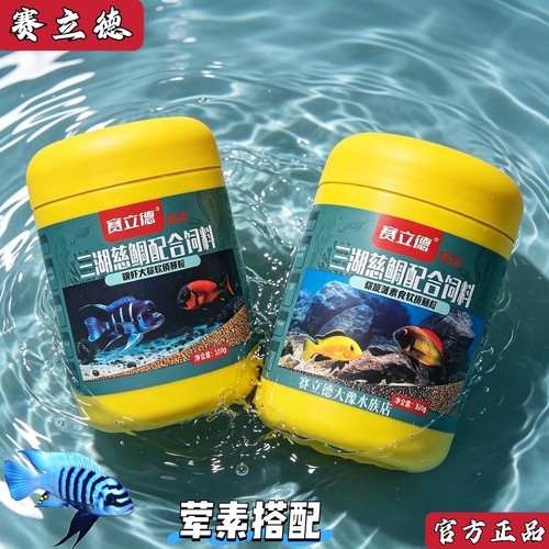 赛立德三湖慈鲷主食成长软粮