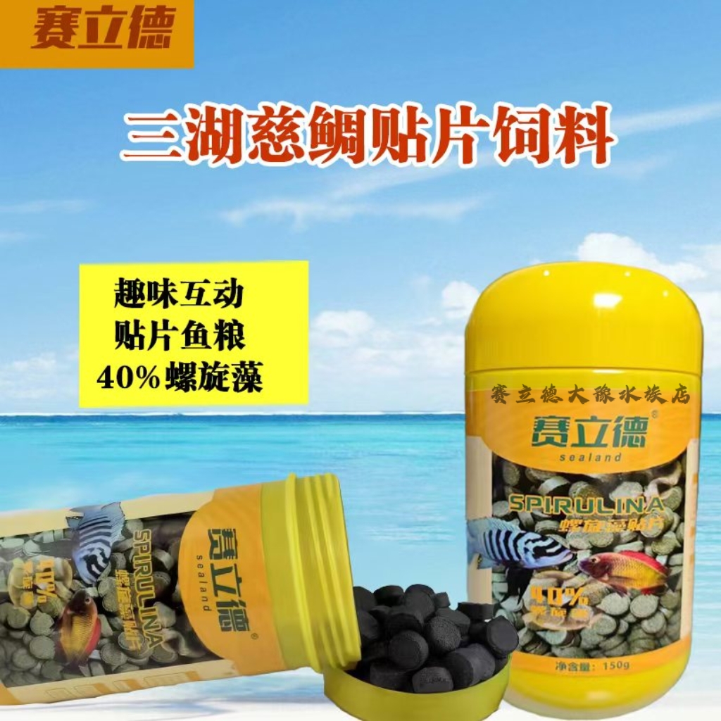 三湖慈鲷饲料赛立德螺旋藻贴片