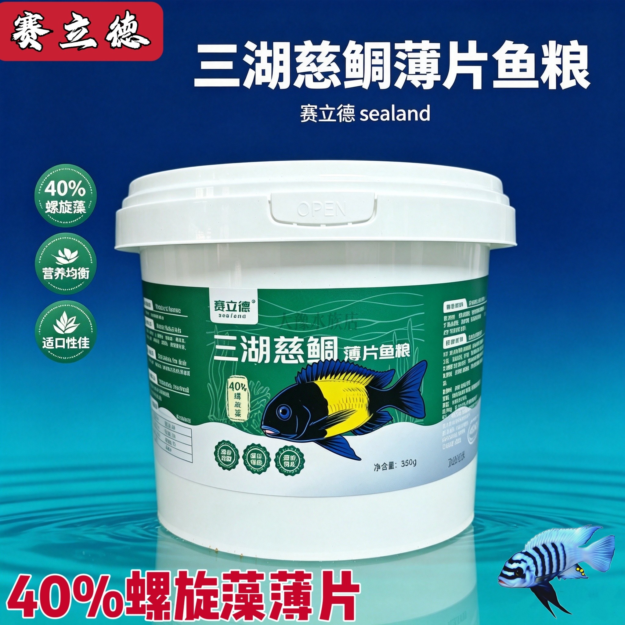 三湖慈鲷饲料赛立德螺旋藻素食大桶薄片饲料马湖坦湖蝴蝶龙王饲料