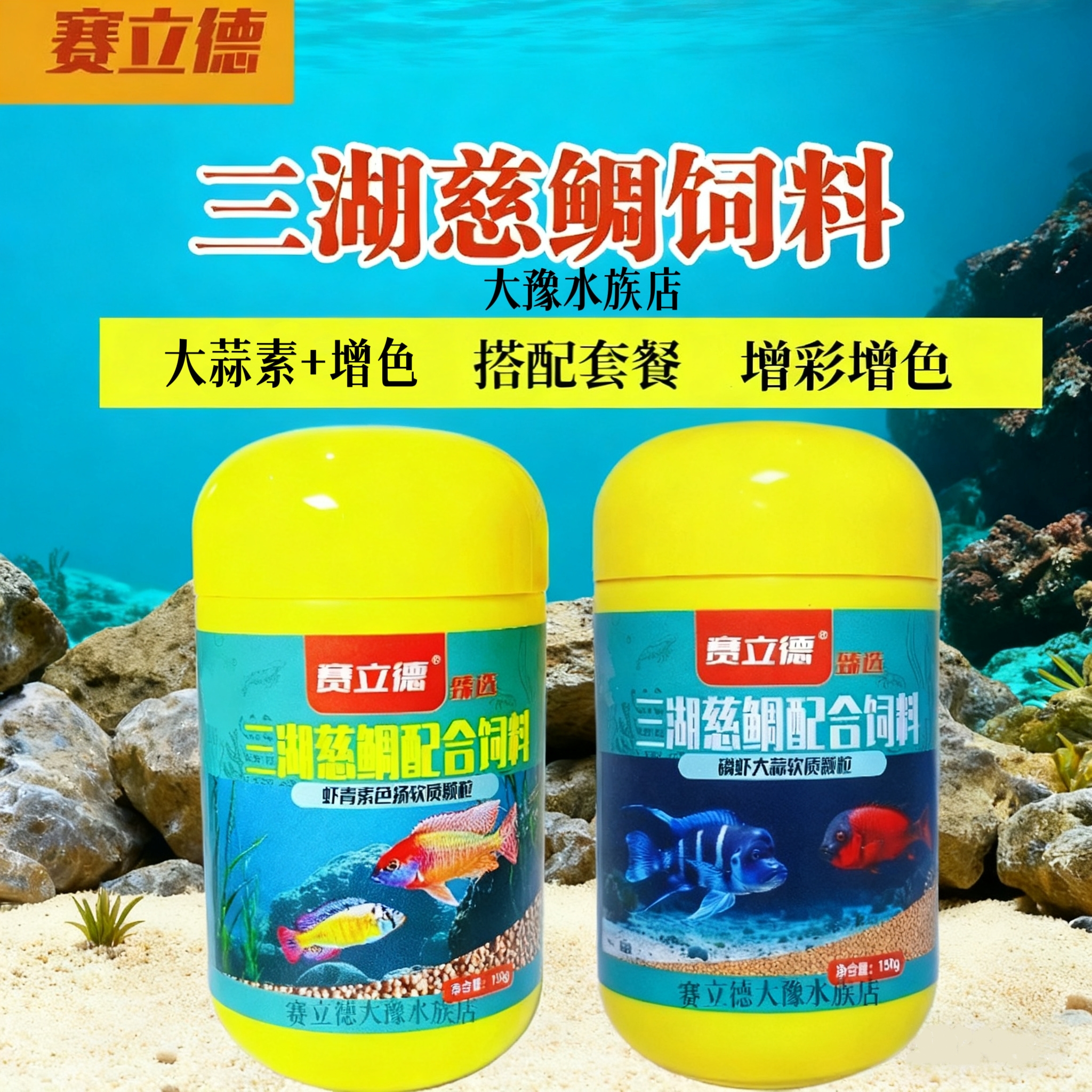 赛立德三湖慈鲷饲料鳞虾大蒜素软增色活力颗粒观赏鱼黄金组合套餐