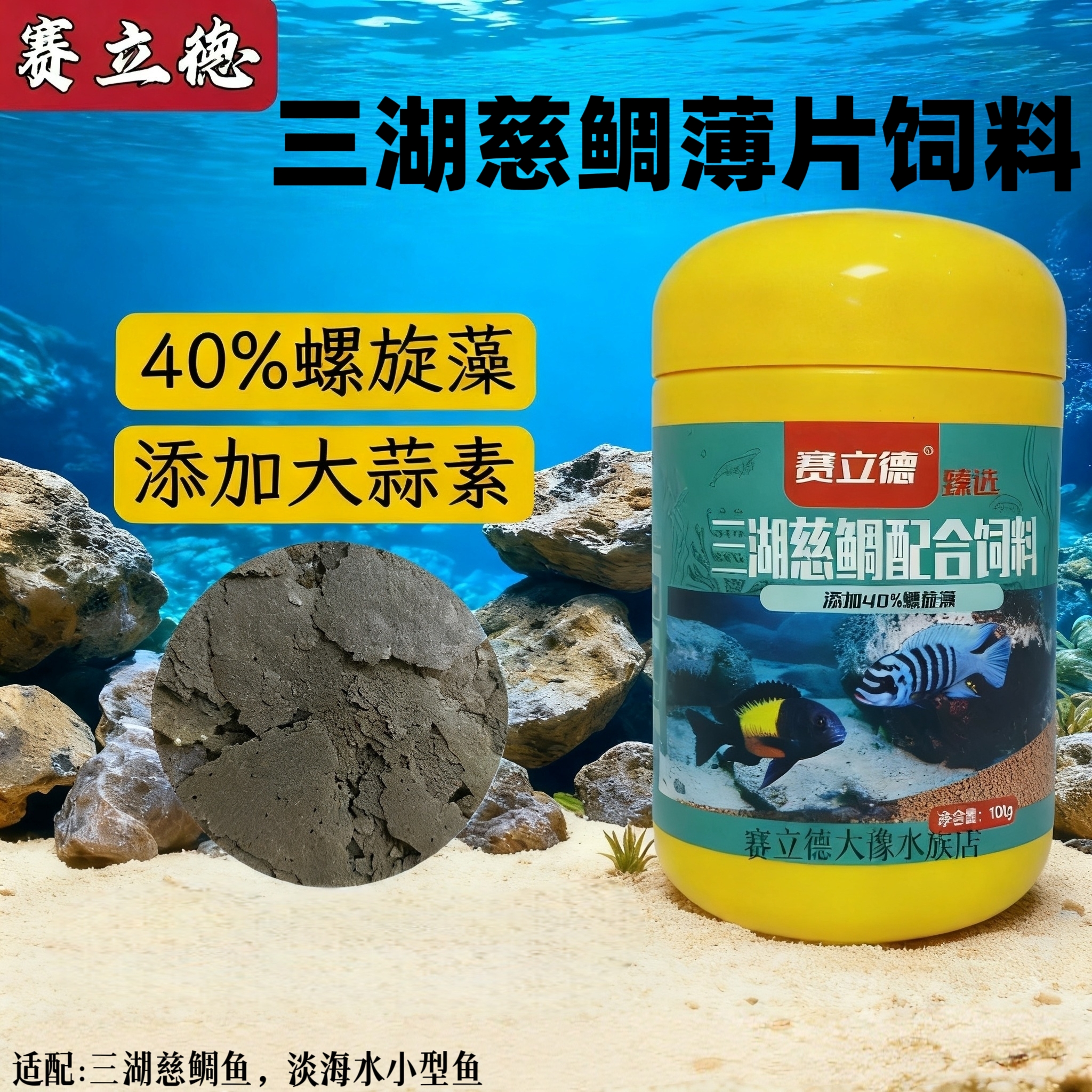 赛立德螺旋藻素食薄片三湖慈鲷饲料蝴蝶龙王专用天然增色鱼食鱼粮