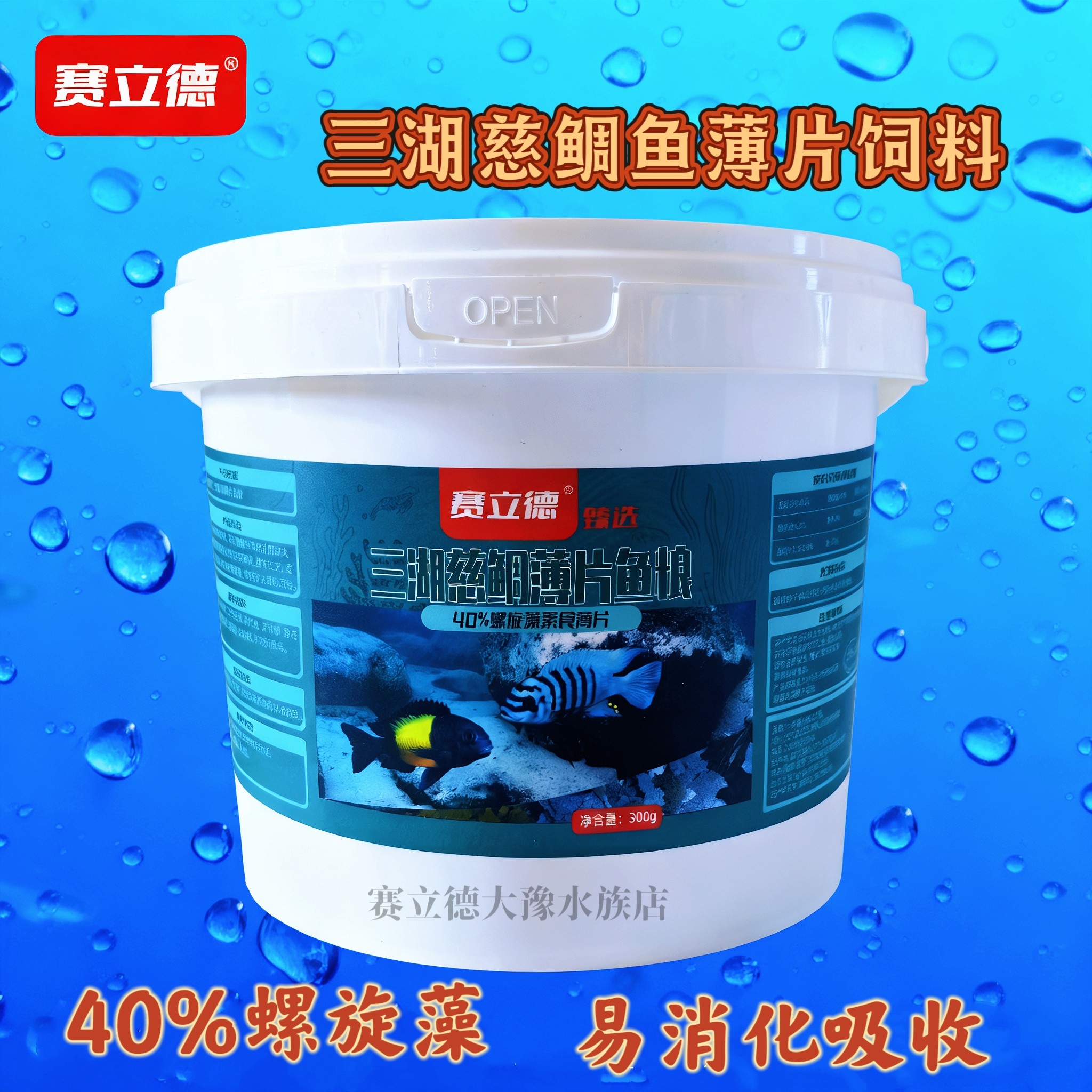 三湖慈鲷饲料赛立德螺旋藻素食大桶薄片饲料马湖坦湖蝴蝶龙王饲料