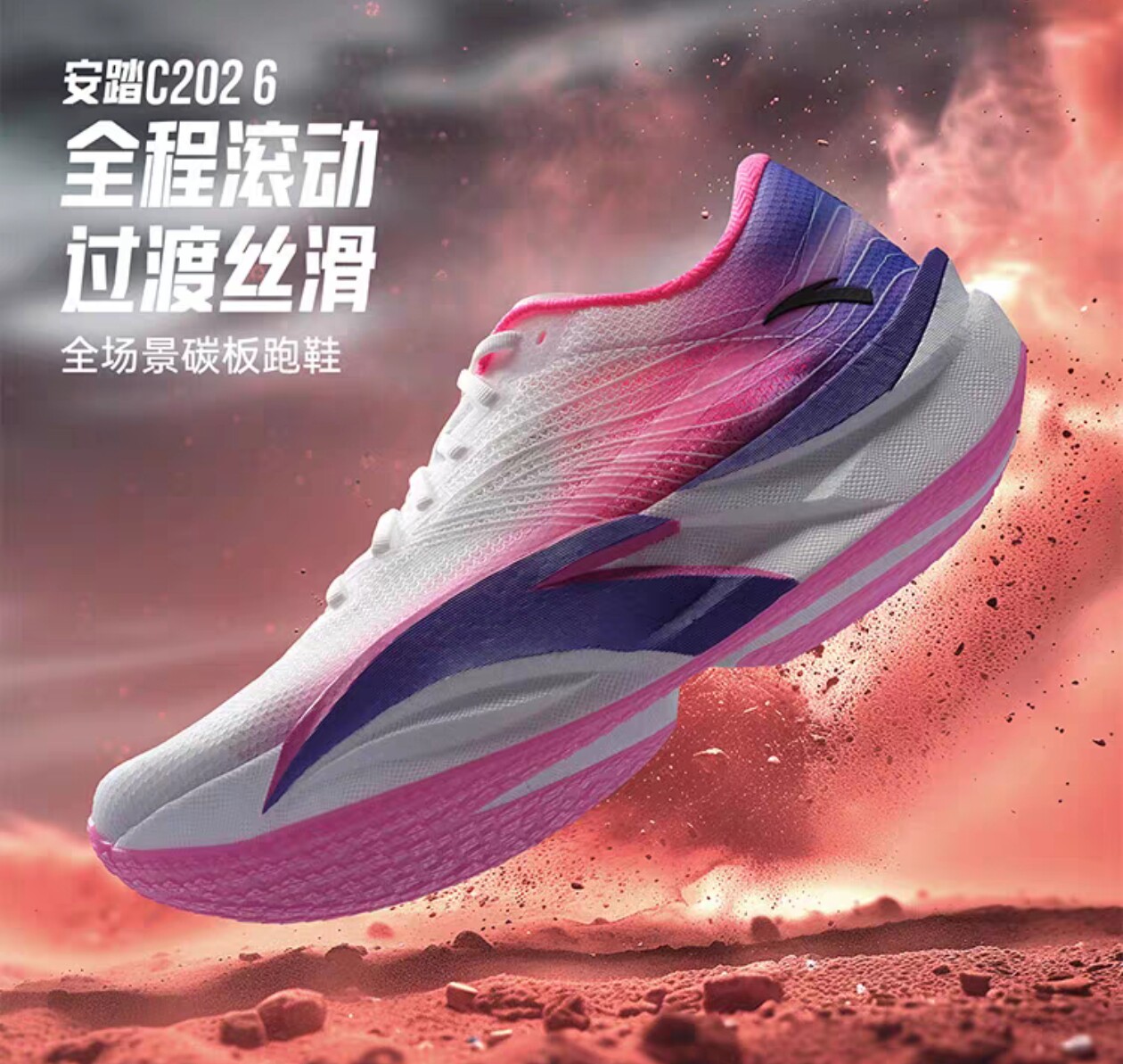 安踏C202 6代丨男鞋马拉松碳板竞速跑鞋氮科技男运动鞋112545580R
