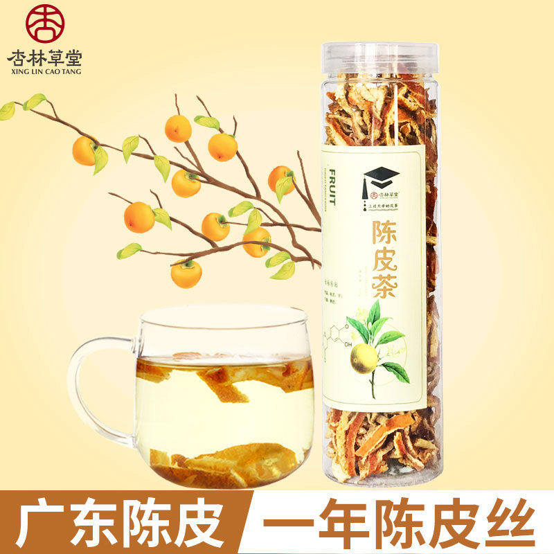 花茶陈皮茶陈皮丝花草茶一年陈皮干橘皮茯苓泡茶100g瓶装