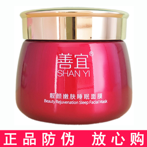善宜睡眠面膜 补水保湿免洗 大红瓶Ha亮颜嫩肤 提亮肤色去黄 不油