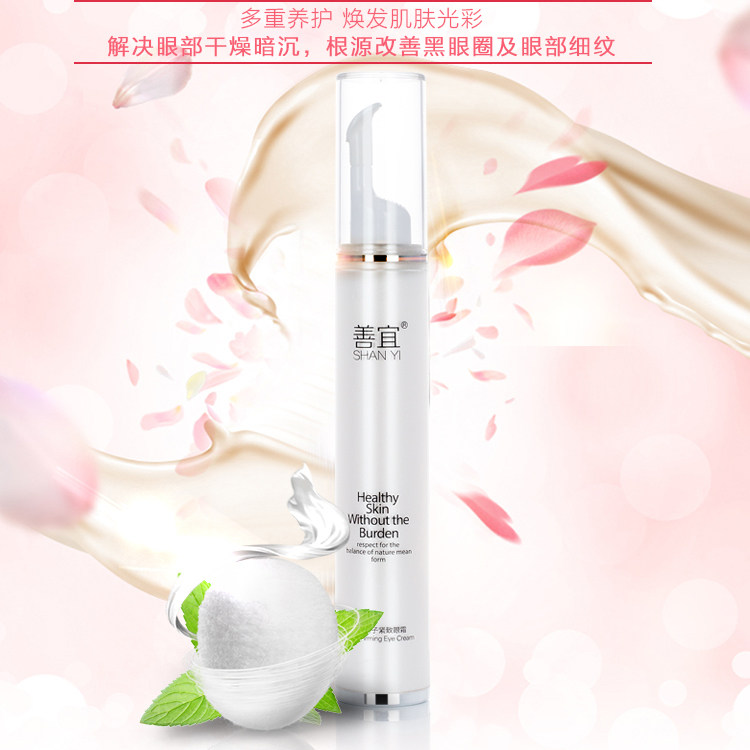 善宜鱼子紧致眼霜 补水保湿淡化黑眼圈去细纹眼袋脂肪粒抗初老