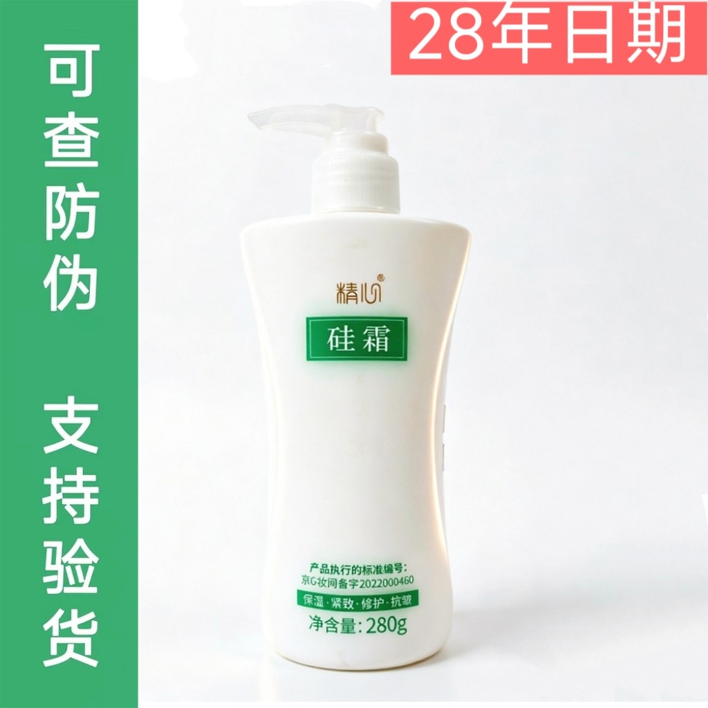 北京协和精心硅霜 身体乳 补水紧致保湿修护抗皱滋润 护手霜 面霜
