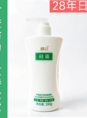 北京协和精心硅霜身体乳护手霜