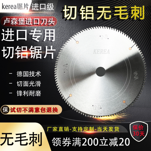 进口专用无毛刺切铝合金锯片