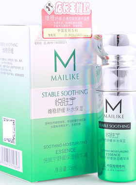 麦丽可悦肤宁舒缓保湿抗氧精华