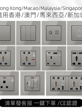 港澳国际通用多功能/英标带USB-C快充18W墙插开关暗装灰色玻璃
