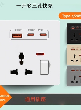 港式一开多三五孔USB插Type-C快充20W充电面板英式国际通用插座