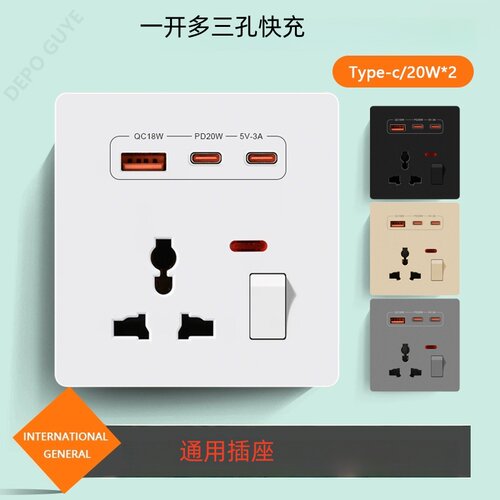 港式一开多三五孔USBC插插座