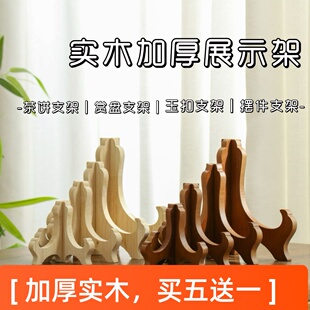 实木装饰摆件底座展品支架茶饼支架赏盘支架盘子架相框架托茶饼架