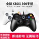Xbox360手柄pc电脑版 Steam有线usb电视Switch游戏原神双人成行NBA