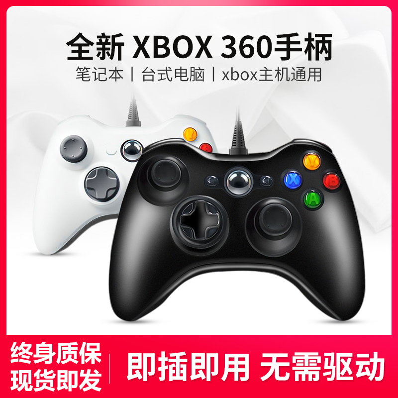 Xbox360手柄pc电脑版Steam有线usb电视Switch游戏原神