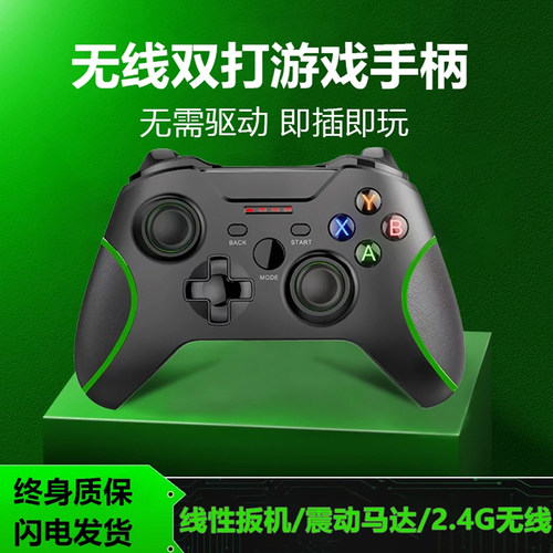 Xboxone2.4G无线手柄电脑Steam