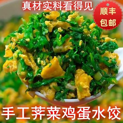 荠菜水饺手工水饺素饺子荠菜鸡蛋水饺山东手工水饺顺丰包邮