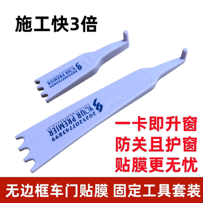 汽车贴膜用无边框车门玻璃固定器