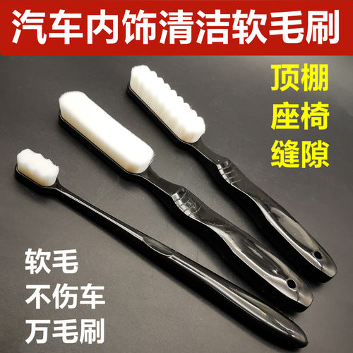 内饰塑料纳米真皮座椅车标软毛刷