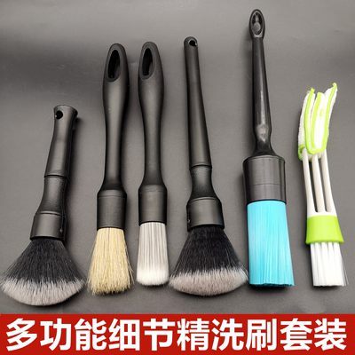 汽车内饰外饰细节精洗清洁刷套装
